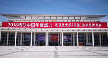 第四屆物聯(lián)網(wǎng)博覽會(huì)，完美收官！